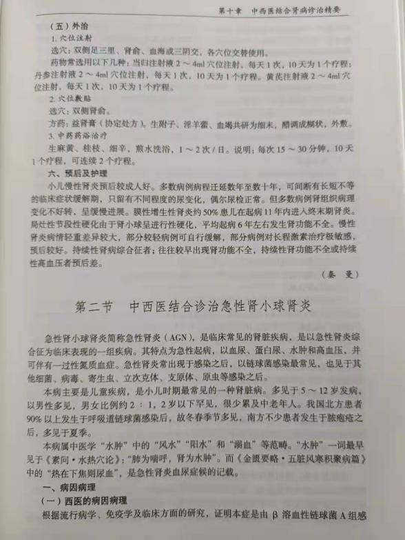 《現代兒科疾病診治精要》-——槐杞黃顆粒篇